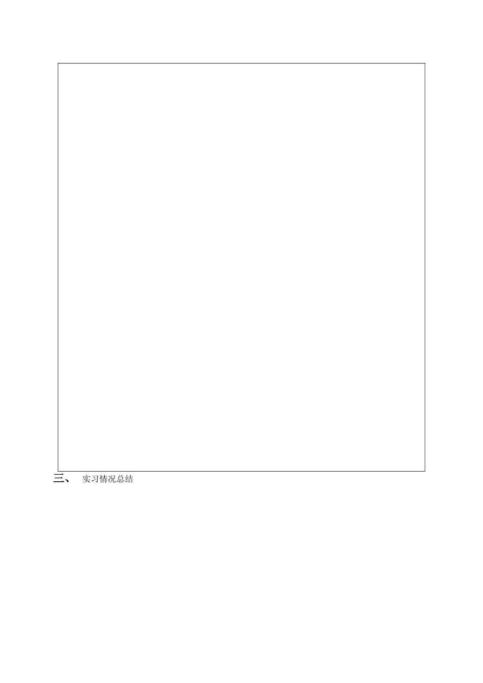 物流专业实习报告_第3页