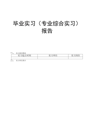 物流专业实习报告