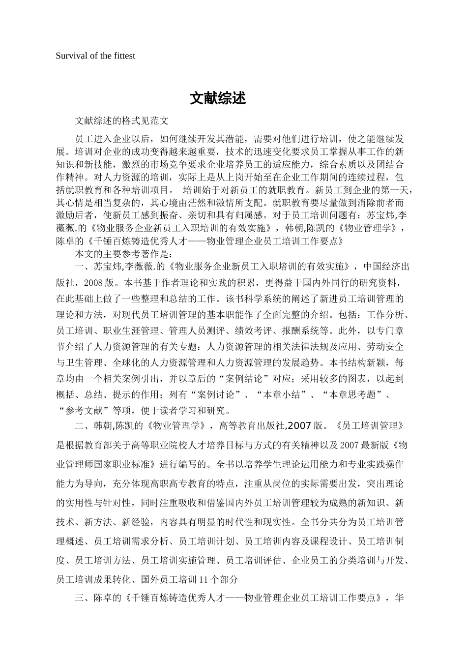 物业公司的员工培训问题初探分析研究  人力资源管理专业_第3页
