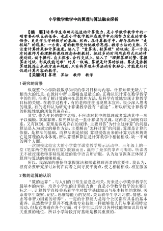 小学数学教学中的算理与算法融合探析分析 教育教学专业
