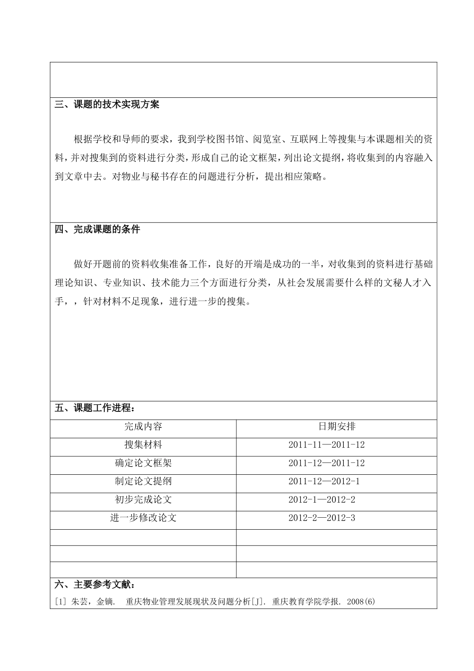 物业管理与秘书的关联分析研究  文秘学专业_第2页