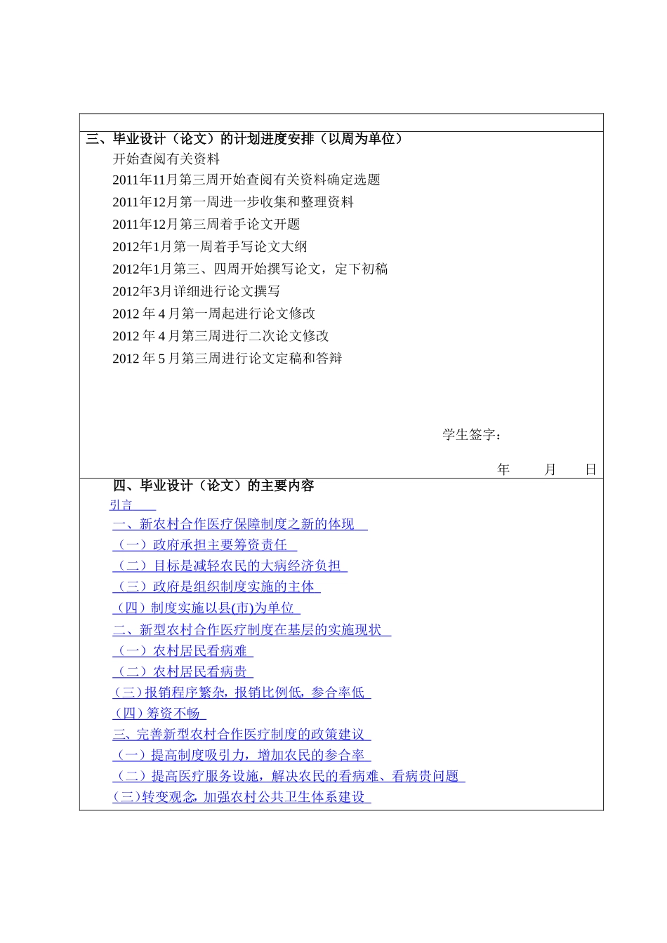 新农合医保在基层的设施状况开题报告_第2页