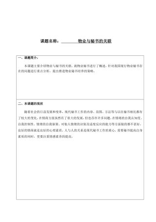 物业与秘书的关联分析研究  开题报告