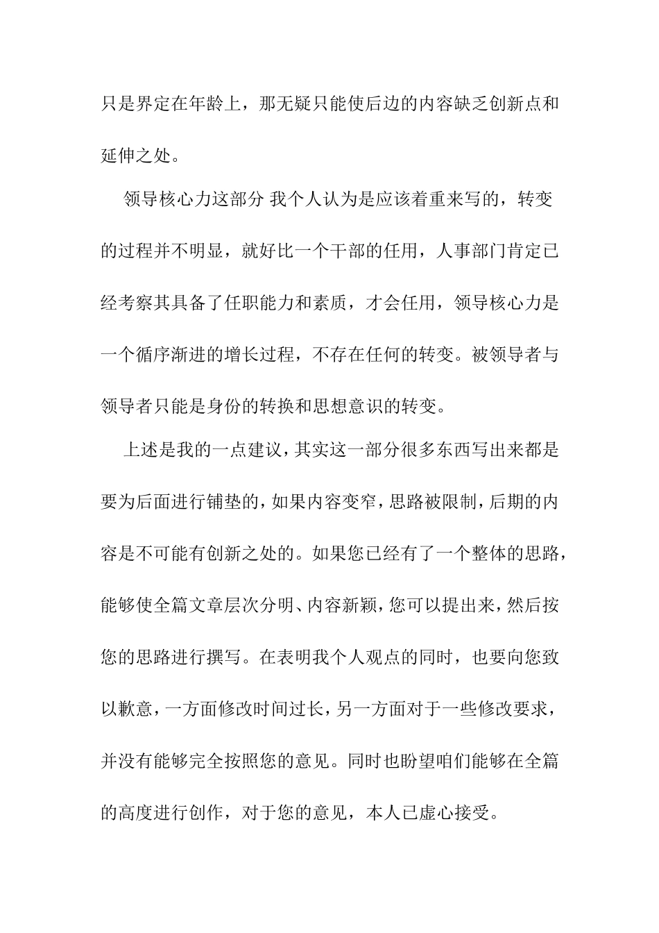 新任领导干部的角色转换问题研究分析 行政管理专业_第2页