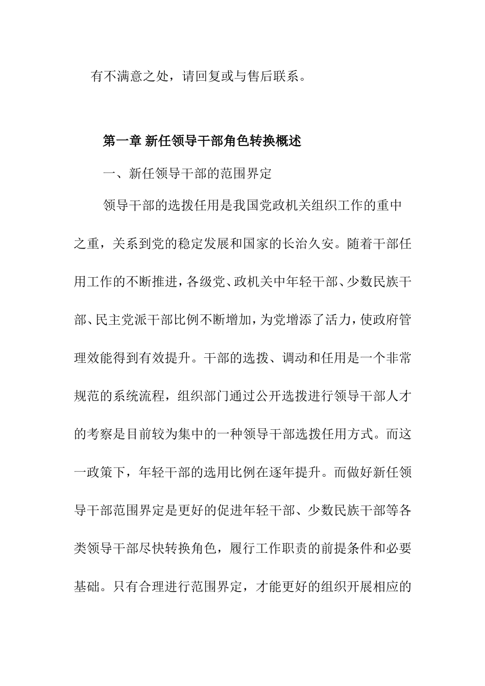 新任领导干部的角色转换问题研究分析 行政管理专业_第3页