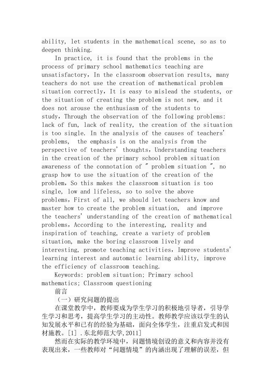 小学数学问题情境的创设分析研究 教育教学专业_第2页