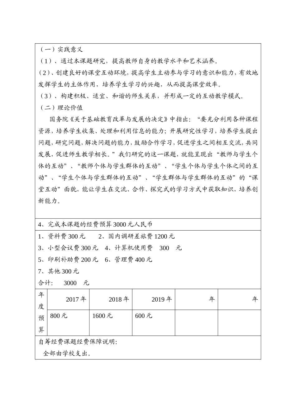 小学数学预习探究式课堂教学的研究  新课题_第3页