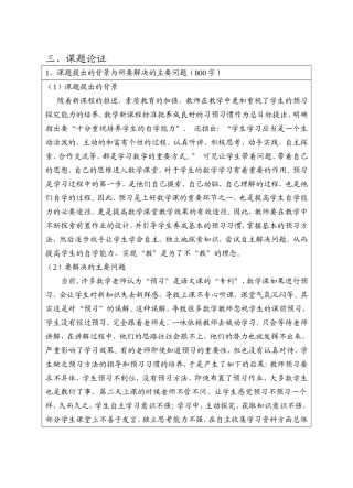 小学数学预习探究式课堂教学的研究  新课题