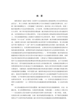 新三板市场信息披露制度研究分析 金融学专业