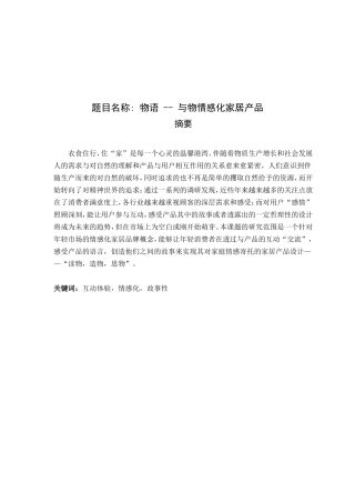 物语与物情感化家居产品设计和实现   包装设计专业