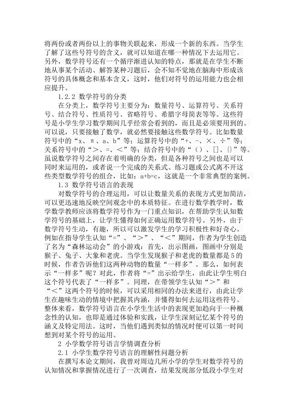 小学数学中的符号语言及其教学研究分析 教育教学专业_第3页