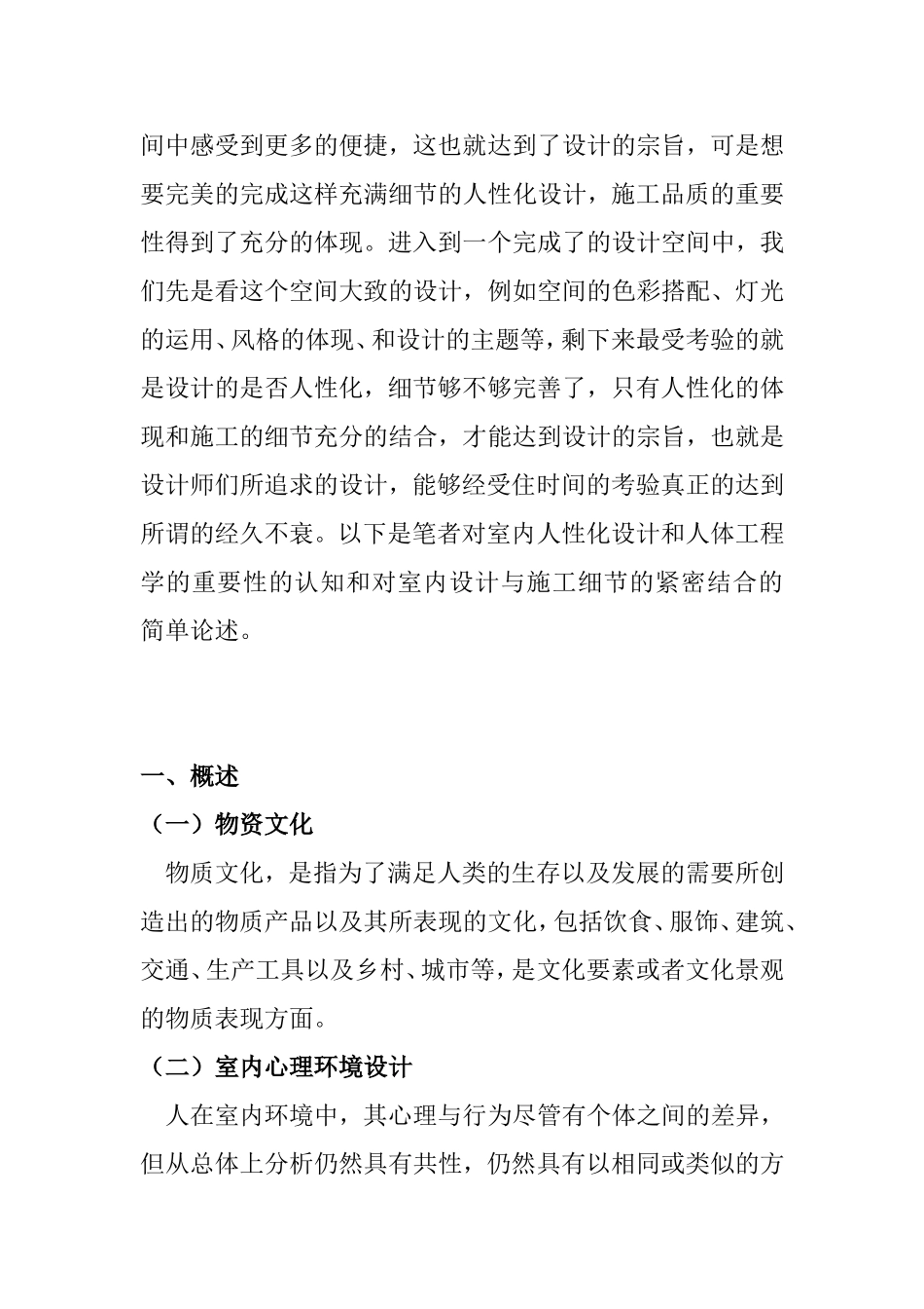 物资文化和心理环境设计和实现  应用心理学专业_第3页