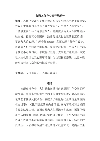 物资文化和心理环境设计和实现  应用心理学专业