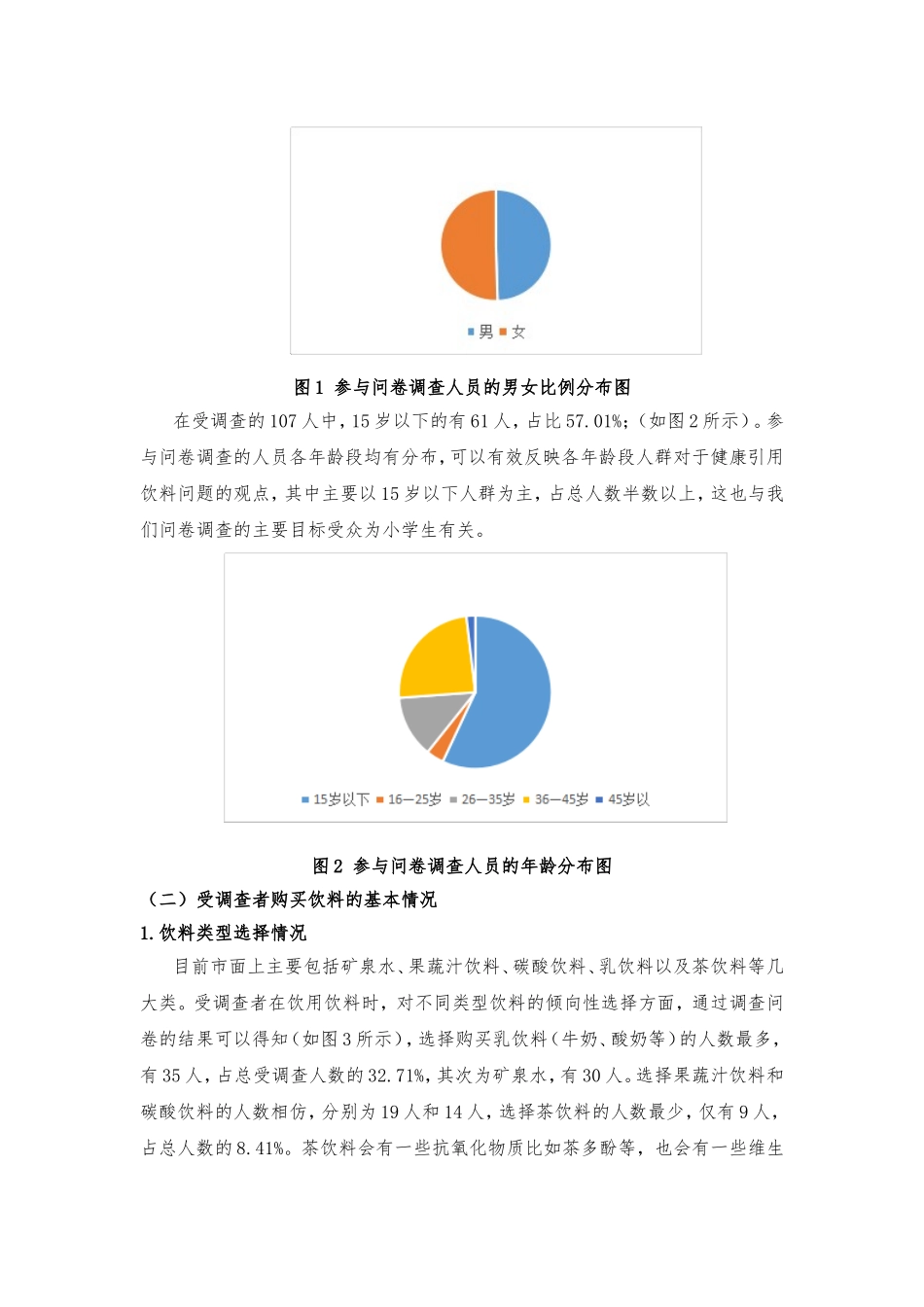 小学数学专业 科学选择饮品，保障健康成长_第2页