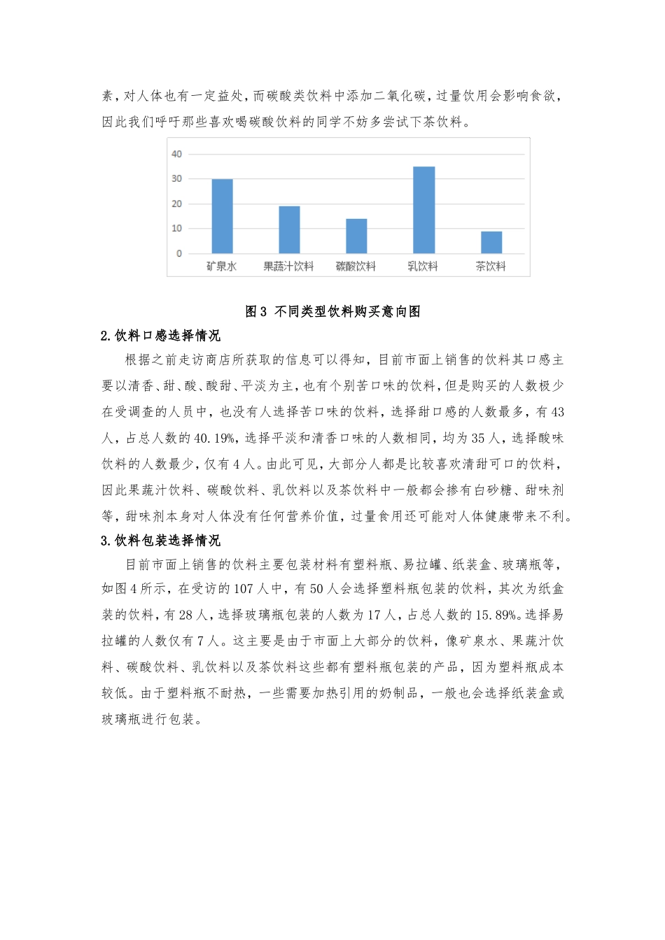 小学数学专业 科学选择饮品，保障健康成长_第3页