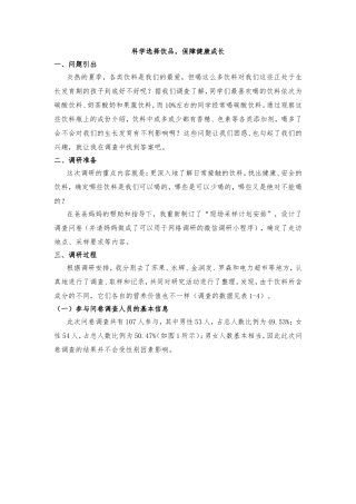 小学数学专业 科学选择饮品，保障健康成长