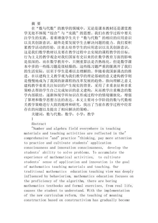 小学数与代数教学策略研究分析 教育教学专业