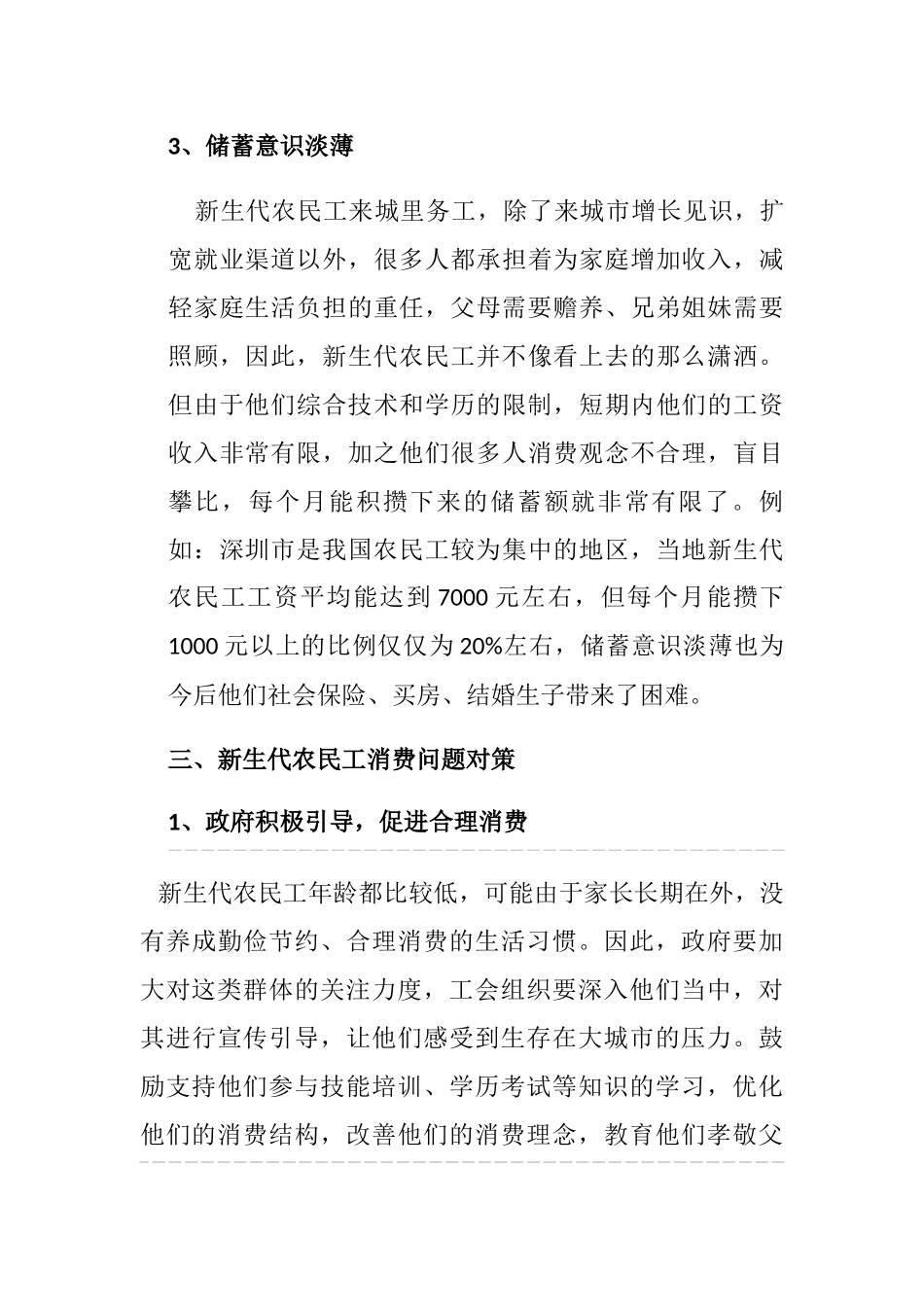 新生代农民工消费观念现状和引导路径探析研究  工商管理专业_第3页
