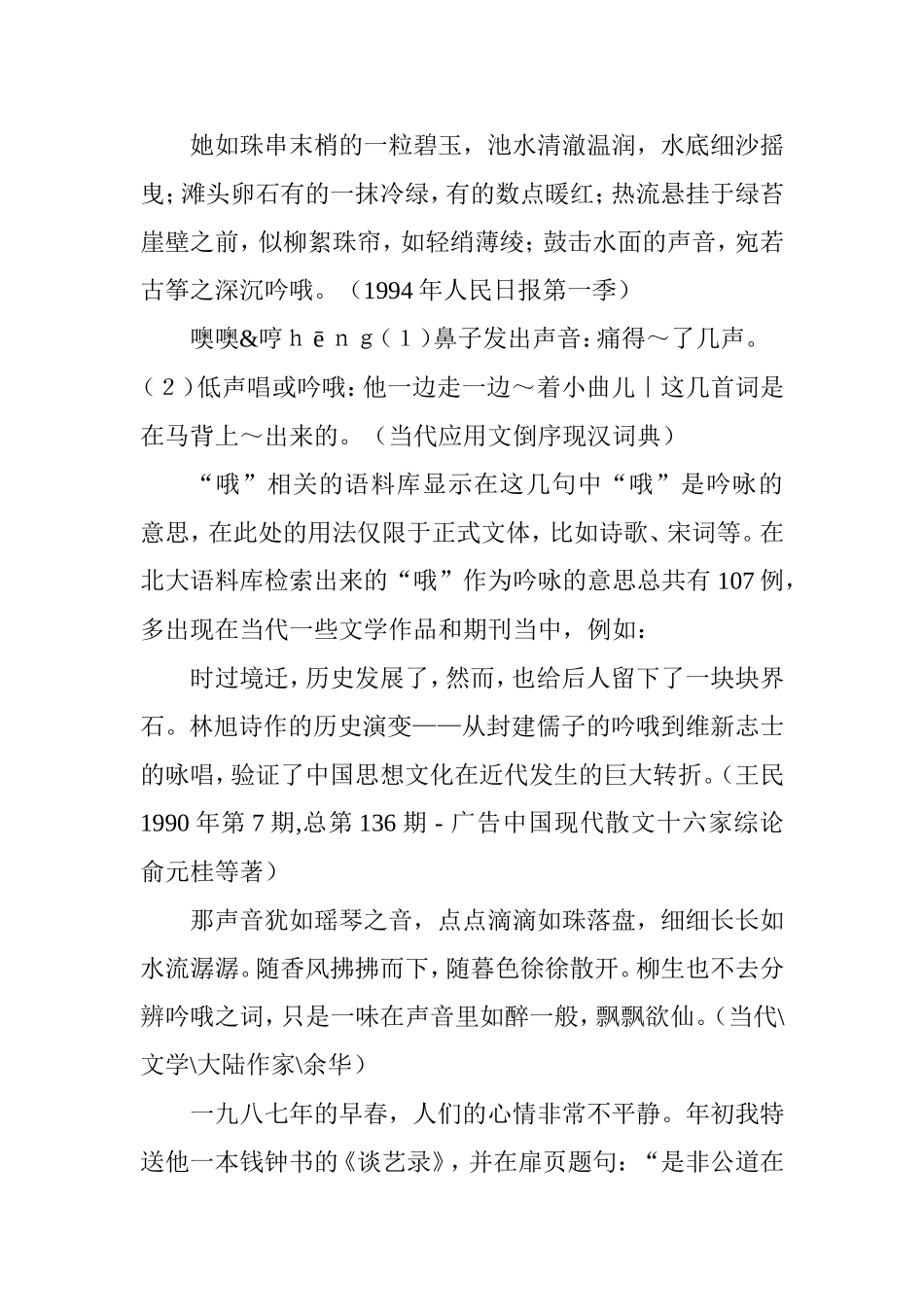 新生语气词哦的探析研究 汉语言文学专业_第3页