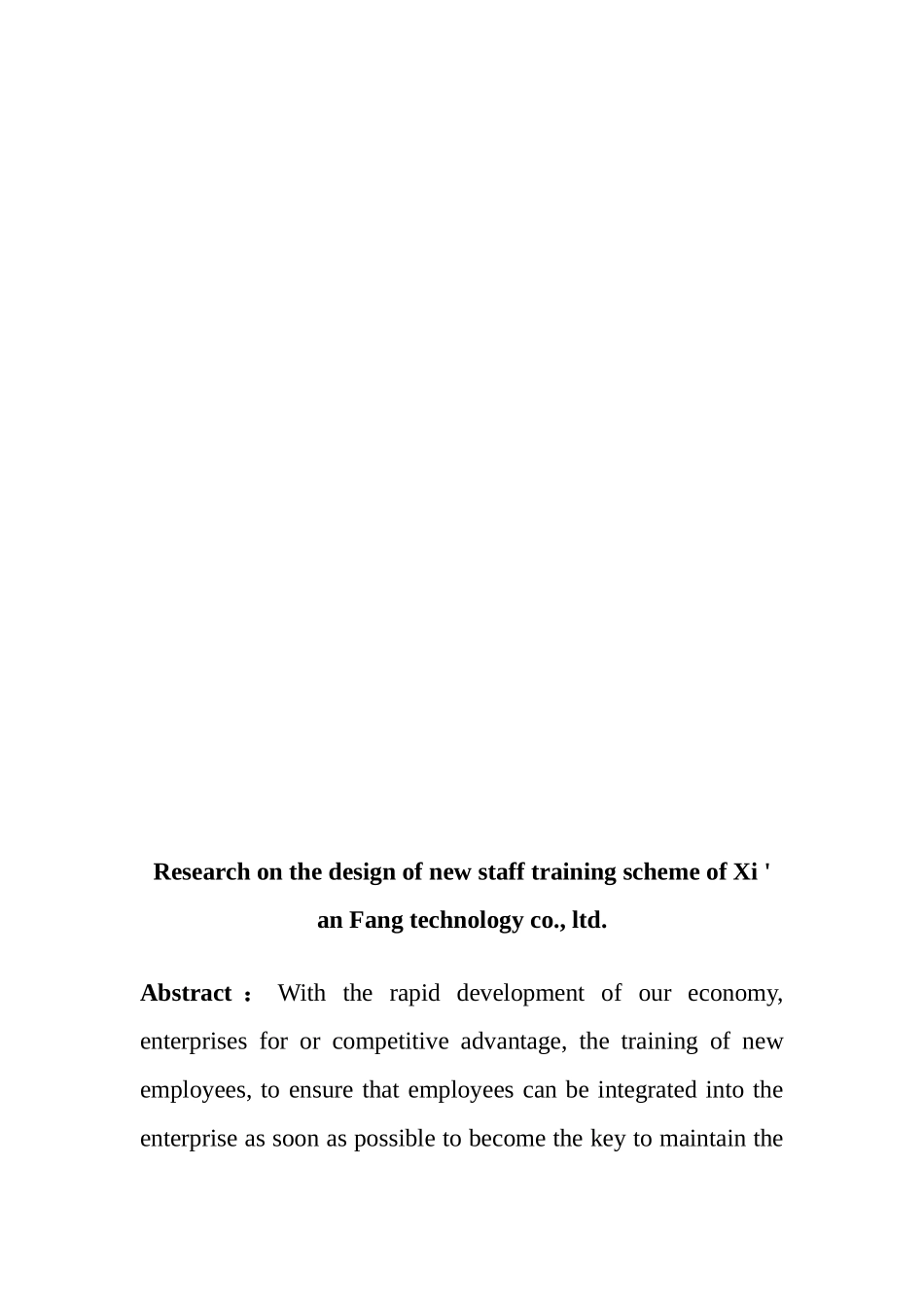 西安方元明科技股份有限公司新员工培训方案设计研究分析  人力资源管理专业_第2页