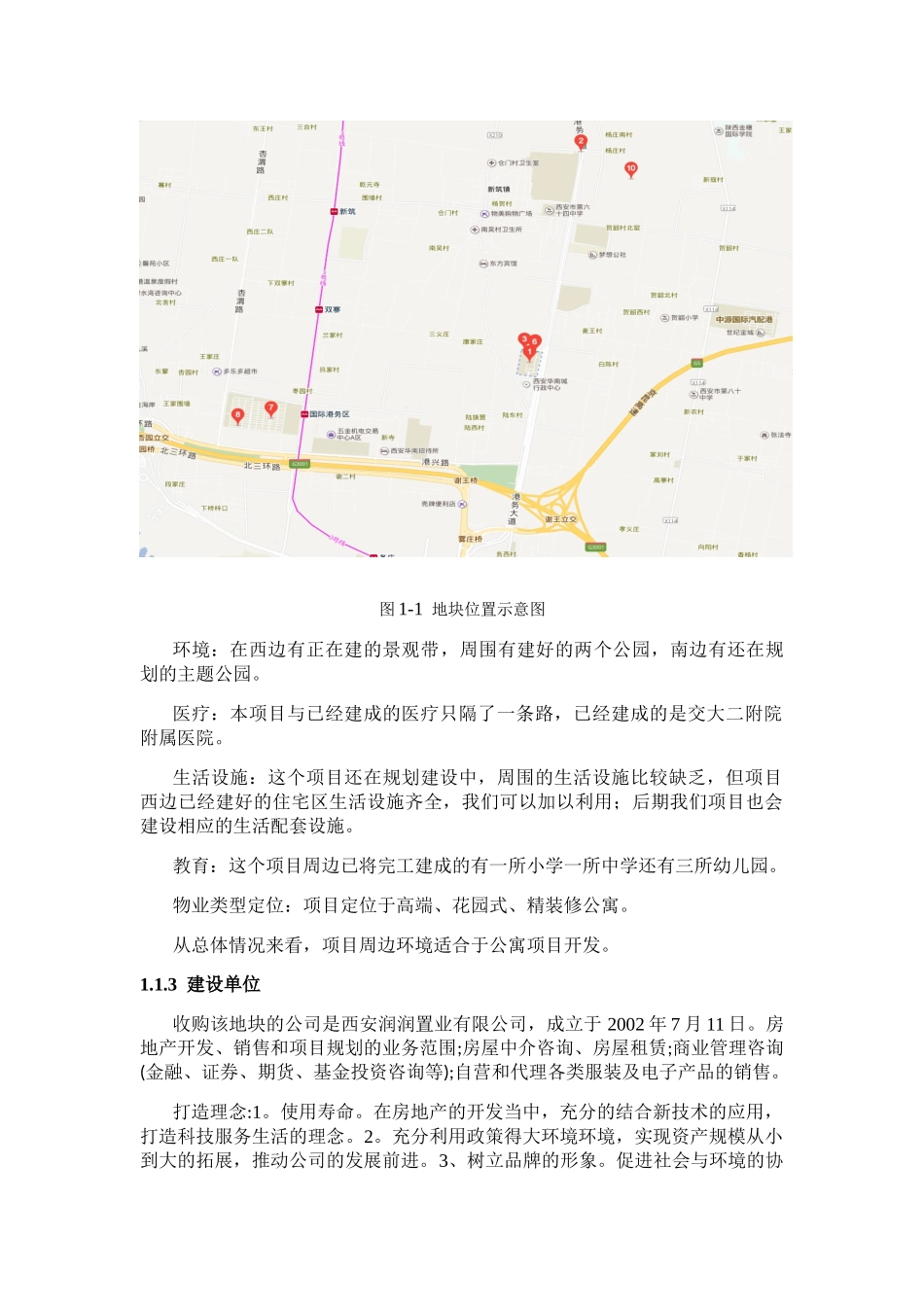 西安枫悦绿洲项目可行性研究报告的编制_第2页