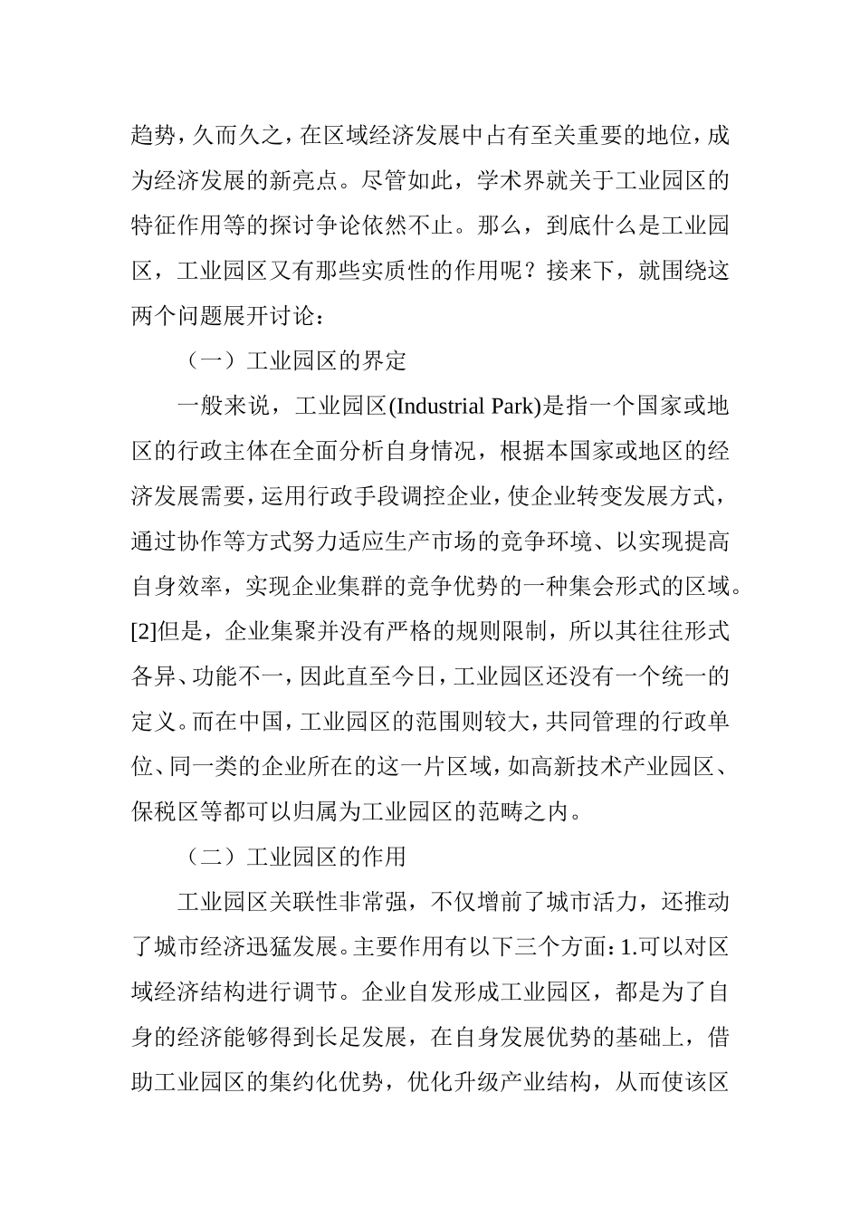 西安高新工业园区发展现状、问题与对策研究分析  公共管理专业_第3页