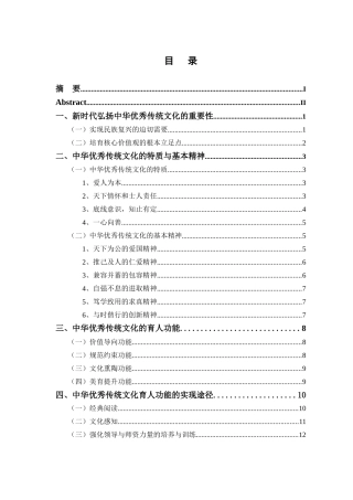新时代中华优秀传统文化的育人功能分析研究  人力资源管理专业