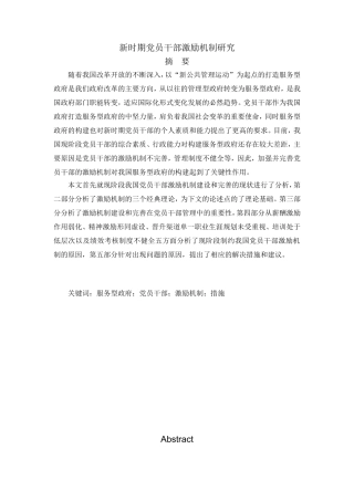 新时期党员干部激励机制研究分析 人力资源管理专业