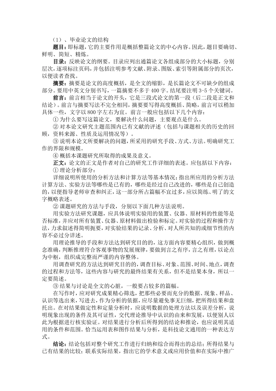 西安交通大学网络教育学院远程教育学生毕业设计_第2页