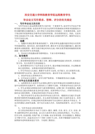 西安交通大学网络教育学院远程教育学生毕业设计