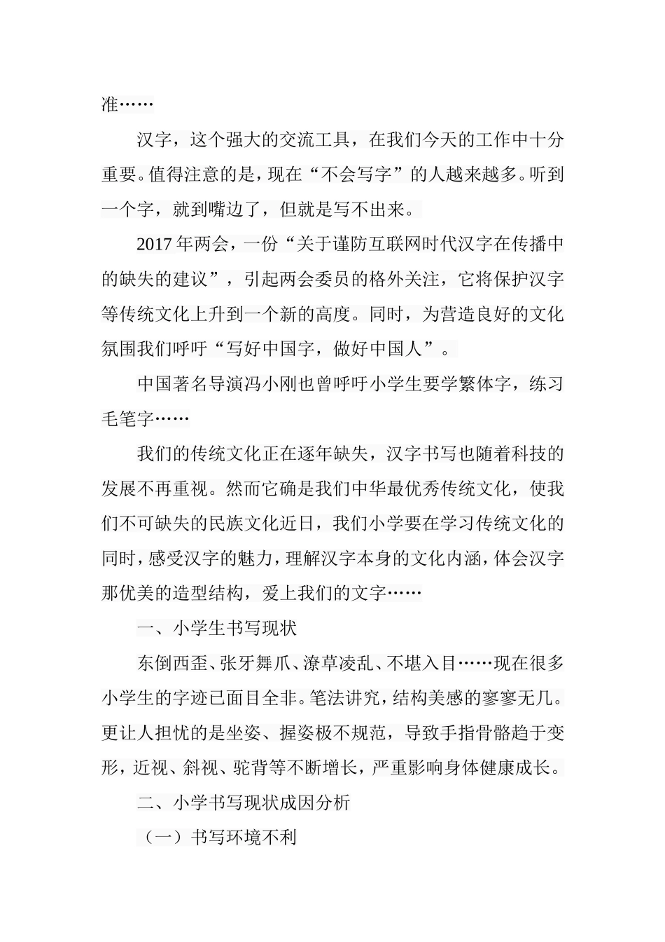 小学一年级硬笔书法教学浅论  教育教学专业_第2页