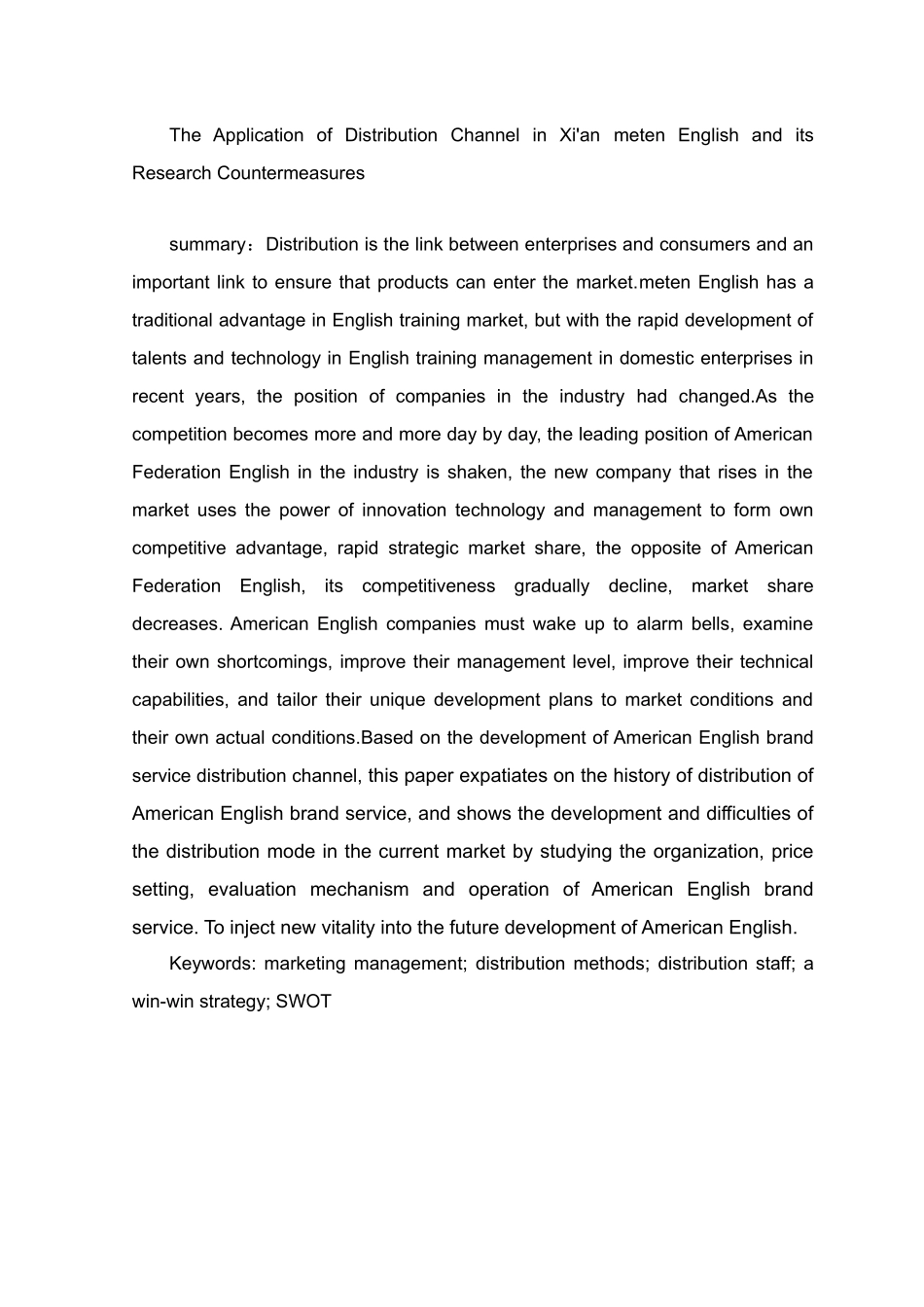 西安美联英语分销渠道应用与策略研究分析  市场营销专业_第2页