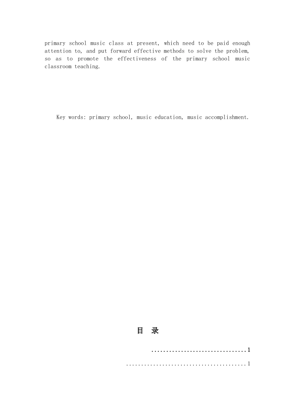 小学音乐教学中培养学生音乐素养的研究分析 教育教学专业_第3页