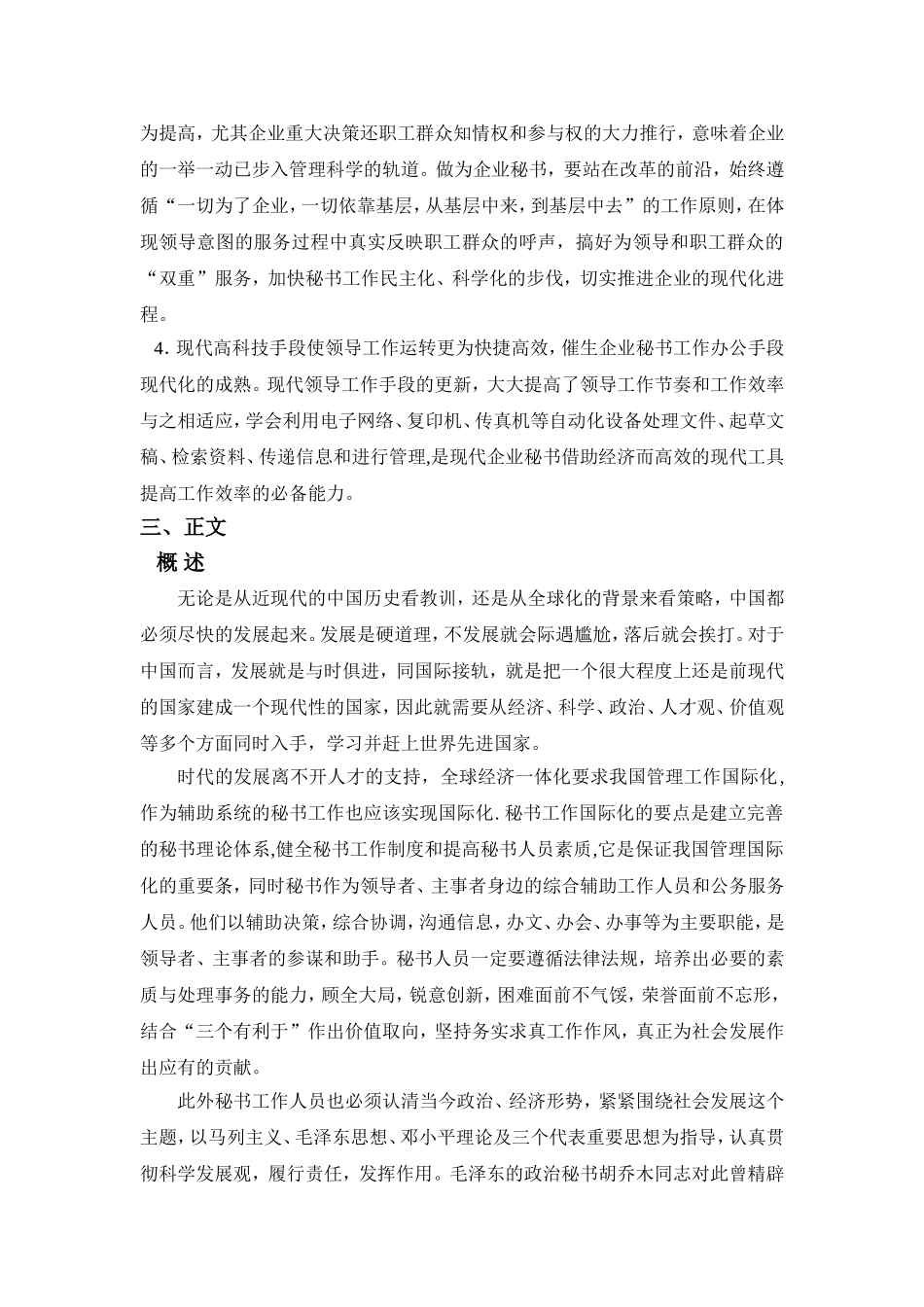 新时期秘书工作的发展及秘书工作人员的要求分析研究 开题报告_第3页