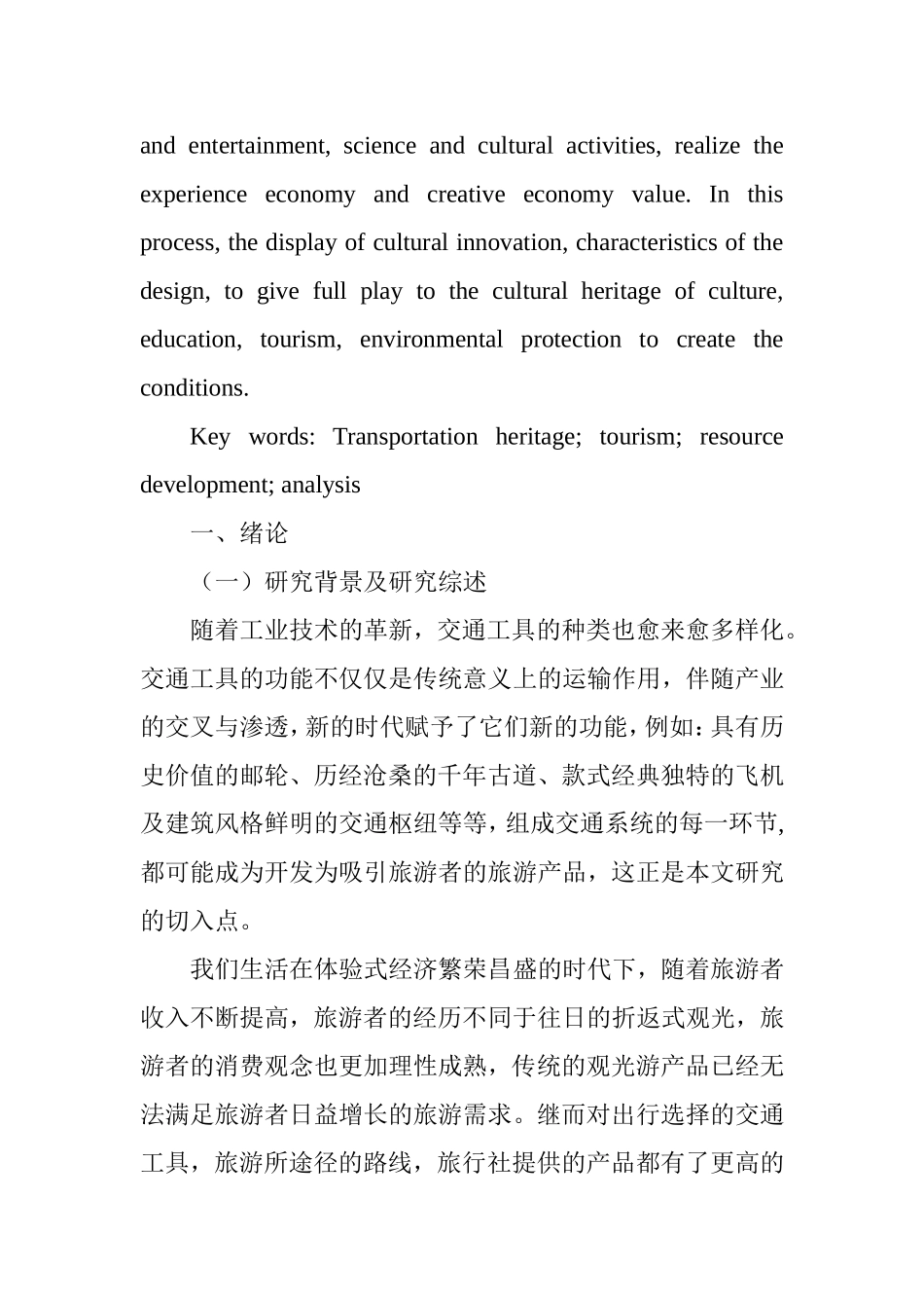 西安面向丝绸之路经济带跨区域旅游合作研究分析  旅游管理阻焊也_第2页