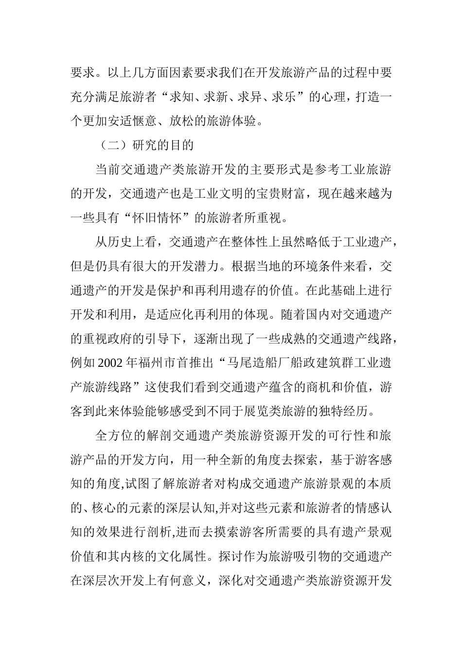 西安面向丝绸之路经济带跨区域旅游合作研究分析  旅游管理阻焊也_第3页