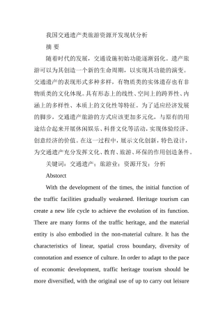 西安面向丝绸之路经济带跨区域旅游合作研究分析  旅游管理阻焊也