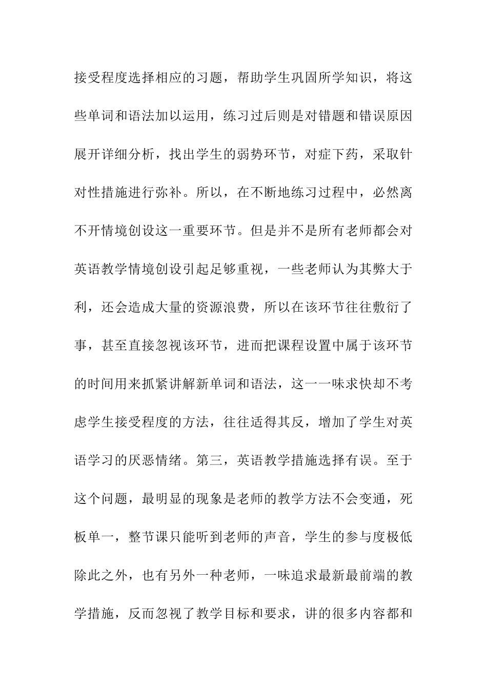 小学英语IIO课堂教学模式的有效性研究分析 教育教学专业_第3页