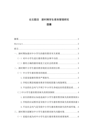新时期学生德育管理研究分析  社会学专业