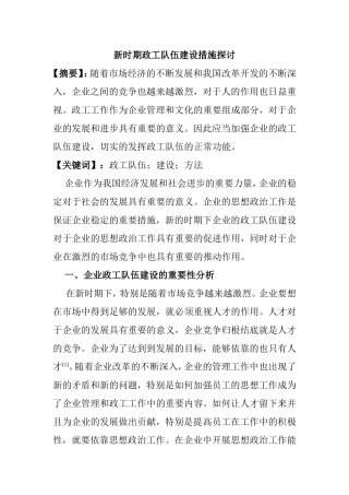 新时期政工队伍建设措施探讨行政管理专业