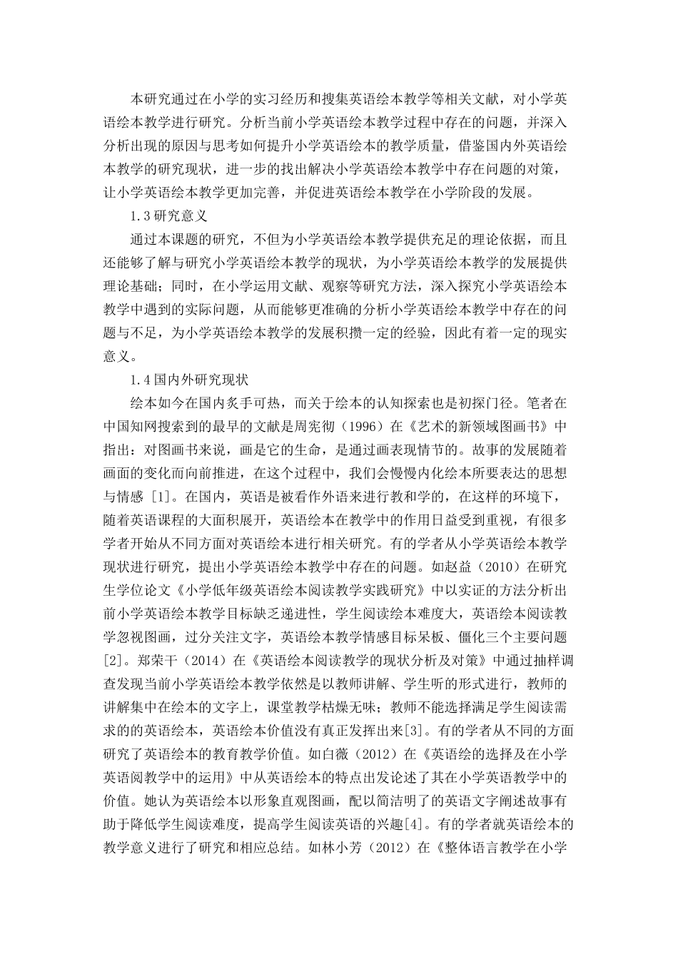 小学英语绘本教学中存在的问题及解决对策分析研究  教育教学专业_第2页