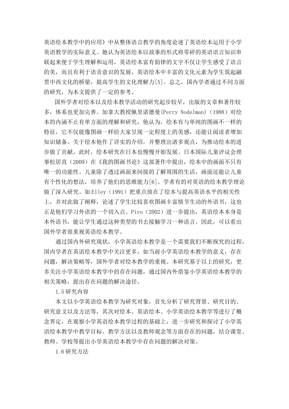 小学英语绘本教学中存在的问题及解决对策分析研究  教育教学专业_第3页