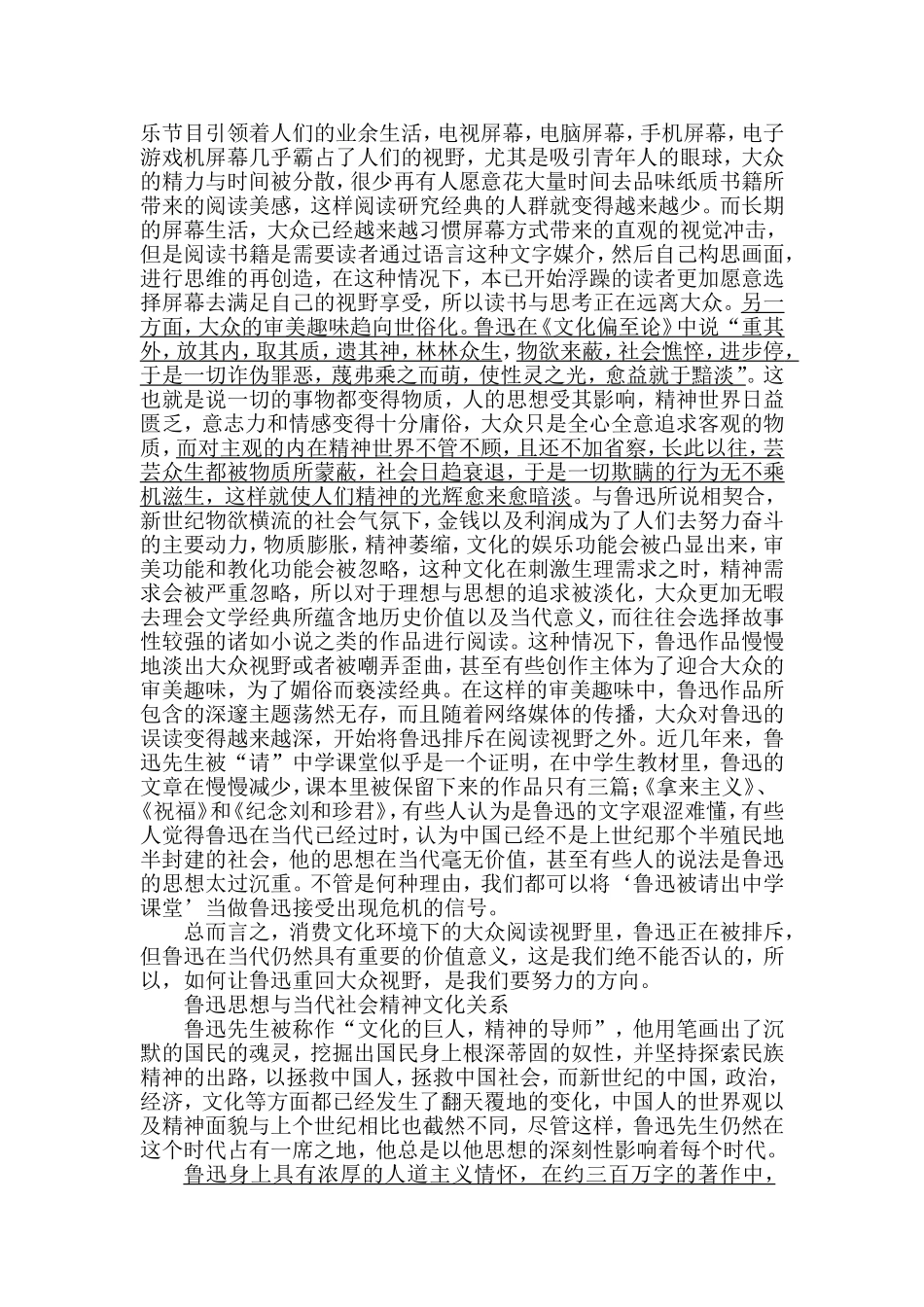 新世纪大众阅读视野中的鲁迅分析研究  文学专业_第2页