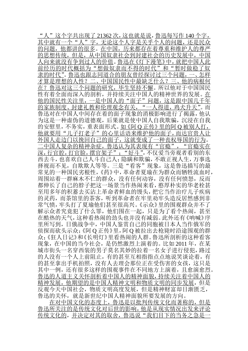 新世纪大众阅读视野中的鲁迅分析研究  文学专业_第3页