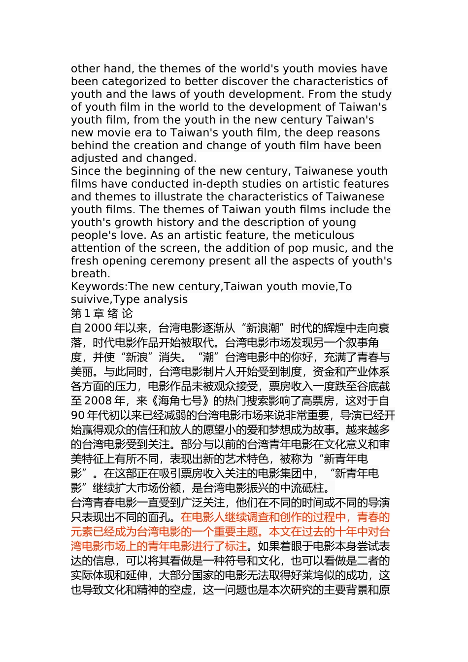 新世纪台湾青春电影研究分析 影视编导专业_第2页