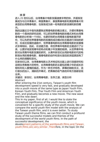 新世纪台湾青春电影研究分析 影视编导专业