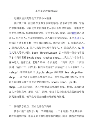 小学英语教育的方法分析研究  教育教学专业