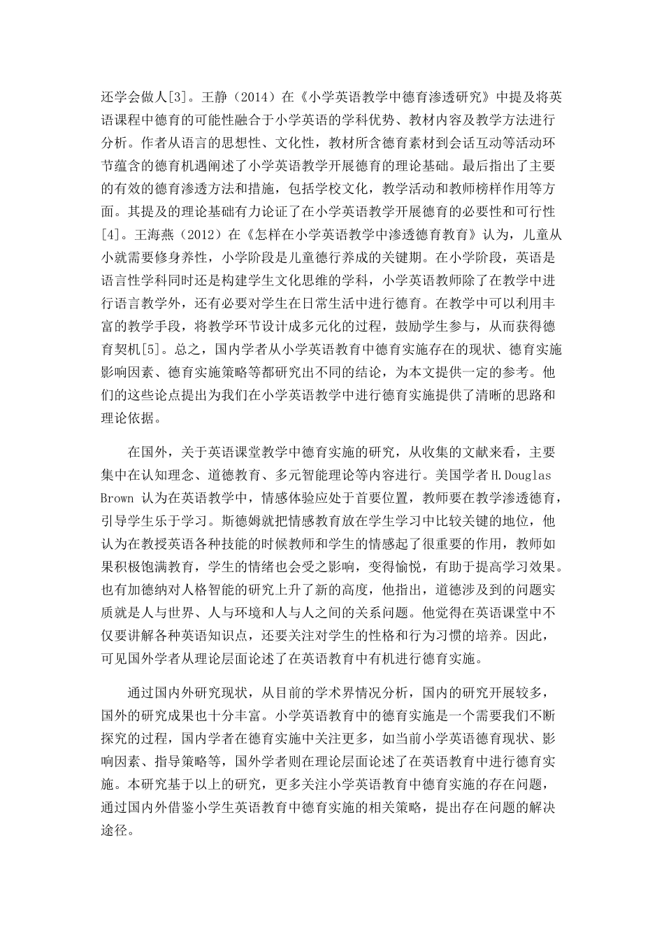 小学英语教育中德育实施存在的问题及解决对策分析研究  教育教学专业_第3页