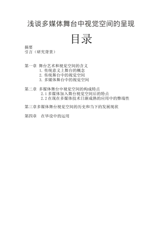 新闻学专业  浅谈多媒体舞台中视觉空间的呈现分析研究