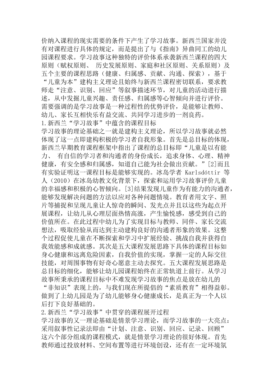 新西兰“学习故事”对我国幼儿园课程建设的启示  学前教育专业_第3页